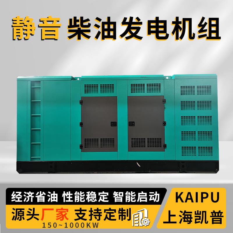 凯普柴油发电机组600/650/700KW千瓦静音发电机组凯讯动力厂家