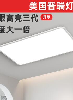 普瑞三色谱长同亮全光护约眼超薄方形客厅127吸顶灯大气简超亮智