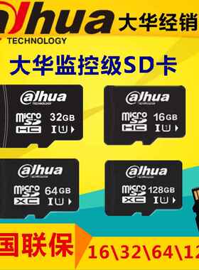大华乐橙32GB监控专用64G存储卡128G数码相机MP3 TF卡256G安防