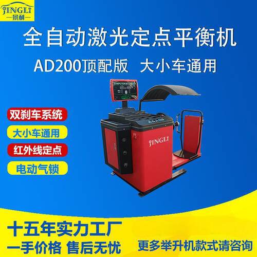 源头工厂全自动平衡机红外线激光指示辅助找点动平衡仪轮胎大车