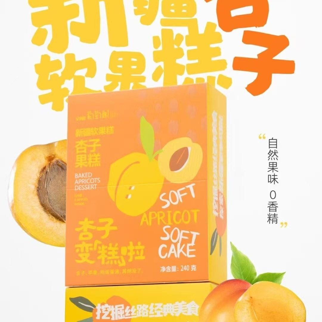 葡萄树苹果软糕葡萄树新疆特产中式杏子软果糕传统糕点心休闲零食