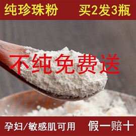 碧春青超细天然淡水珍珠粉，提亮控油面膜，粉去黑头祛痘印收毛孔150g