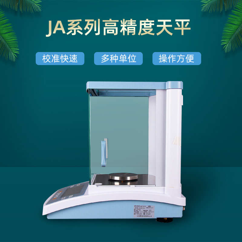 上海菁海 JA2003N/JA3003N /  JA系列电子精密天平千分之一0.001g