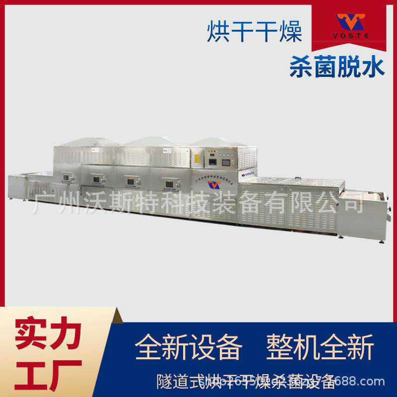 金银花微波干燥设备 沃斯特现货供应食品微波烘干机直销