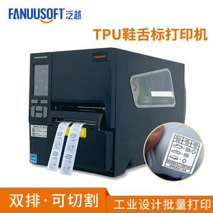 鞋舌标打印机泛越TPU工业级热转印不干胶条码机热敏标签水洗标