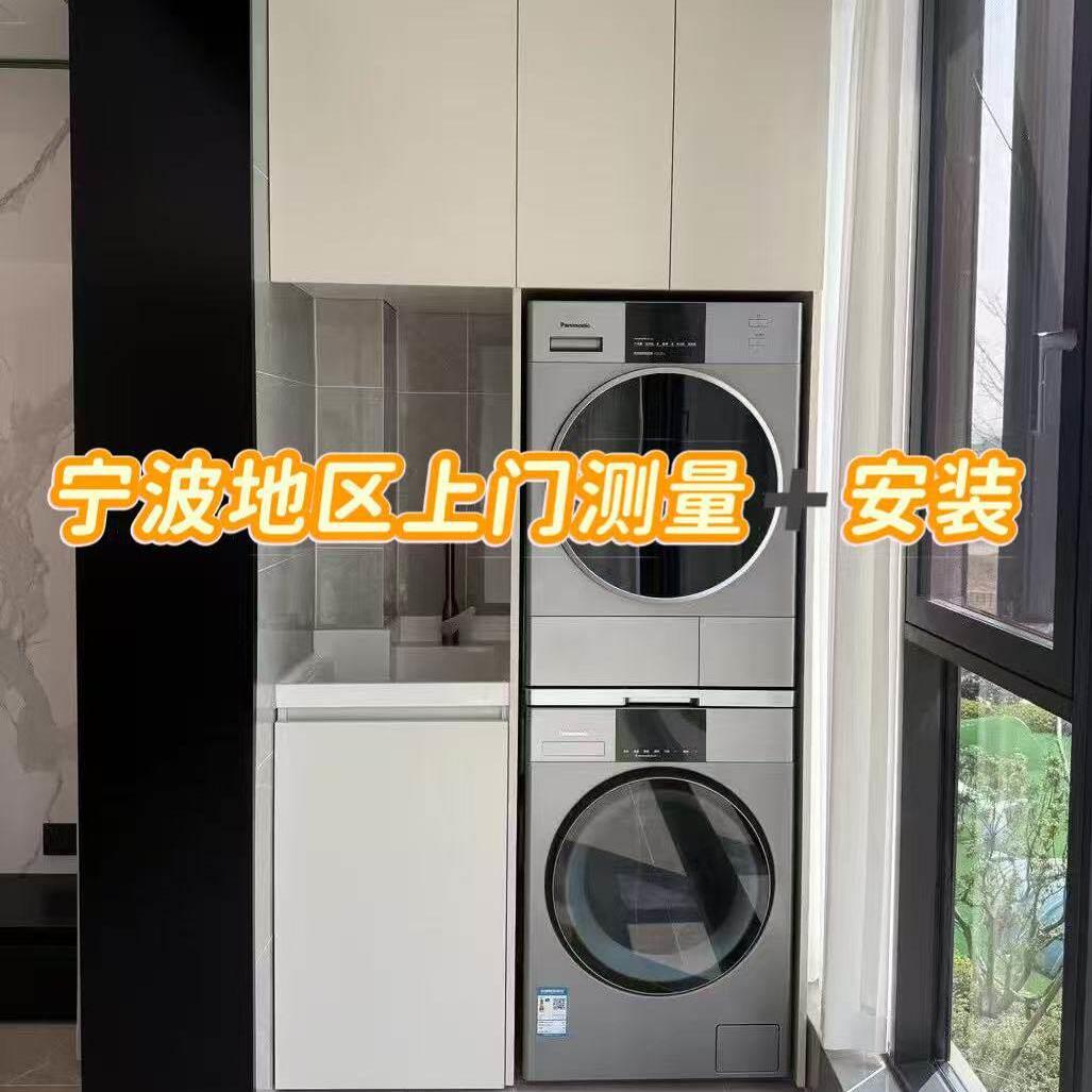 宁波定制阳台柜洗衣柜同城测量专拍(外地)