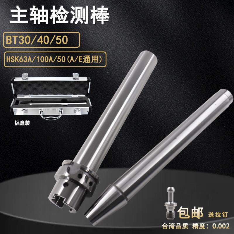 主轴检测棒精度测试棒CNC数控机床 BT304050HSK主轴检验芯棒螺丝