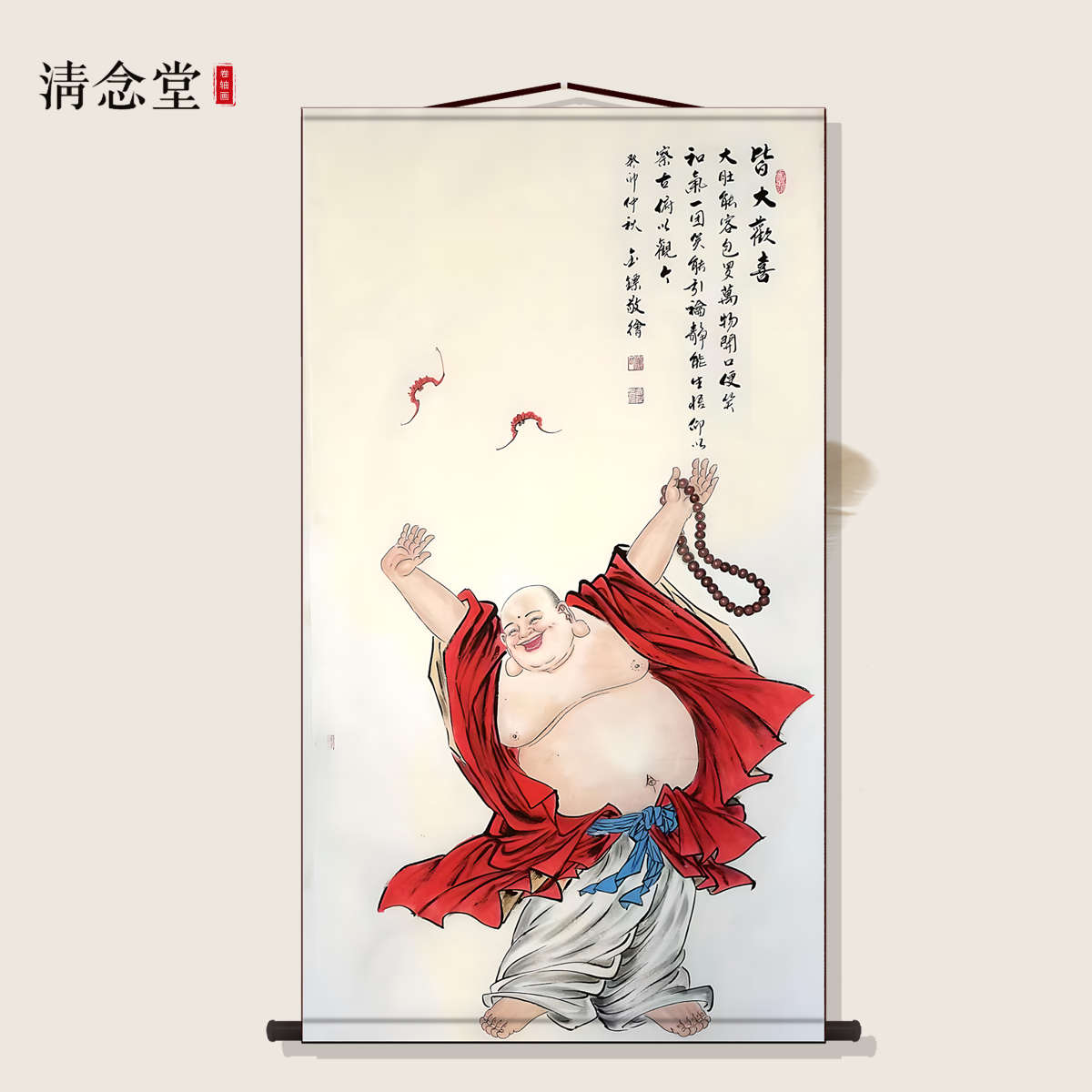 弥勒佛挂画笑佛笑口常开大肚佛画像佛像布袋和尚招财进宝