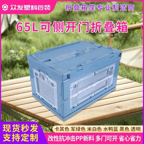 潮流大号双侧开门整理储物箱65L车载户外露营日式可折叠收纳箱子
