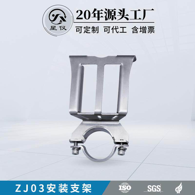 星仪ZJ03安装支架悬挂托架304不锈钢压力变送器配件固定支架