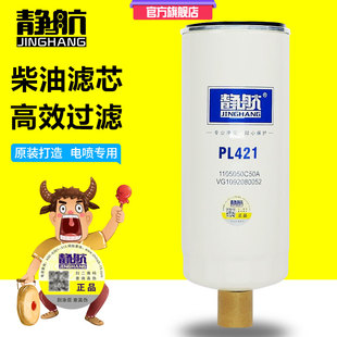 PL421柴油水分離器1105050C50A豪沃A7柴油 PL421粗濾VG1092080052