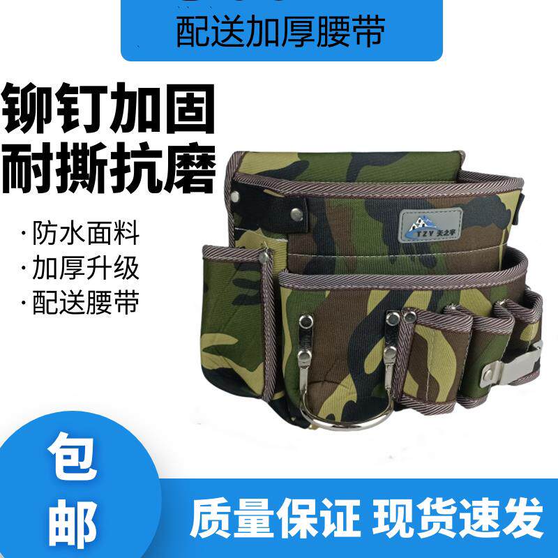 天之宇电工腰包多功能可携式贴壁纸工具腰包津布维修挂包木工钉包