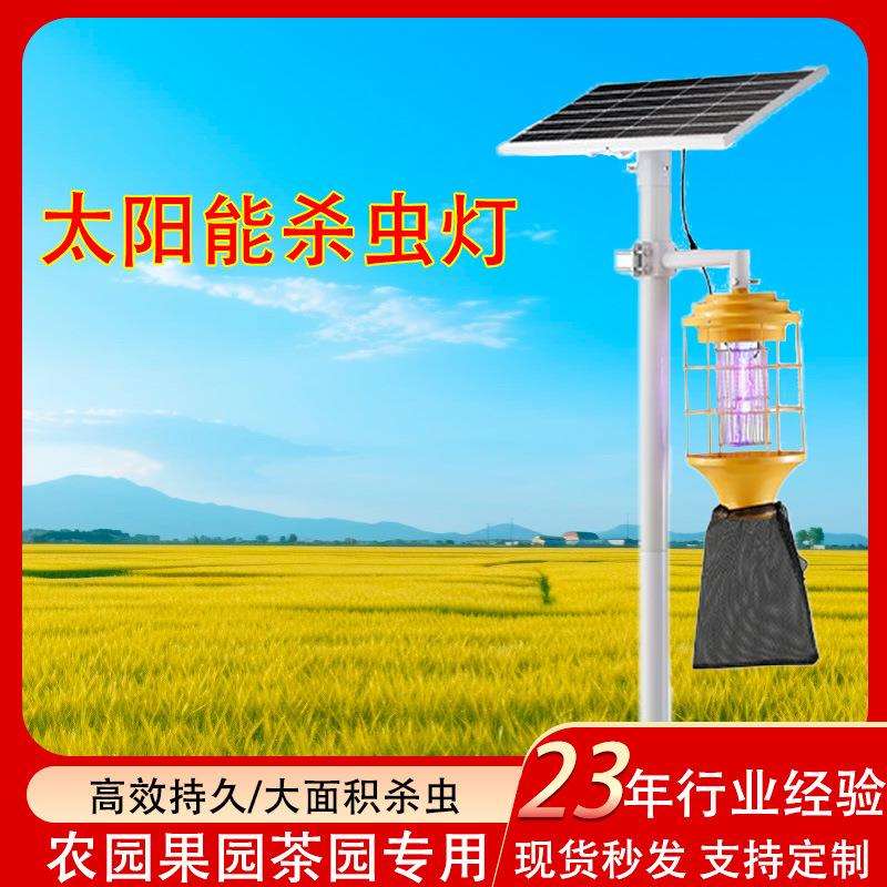 太阳能杀虫灯户外果园种植养殖业杀菌灯具