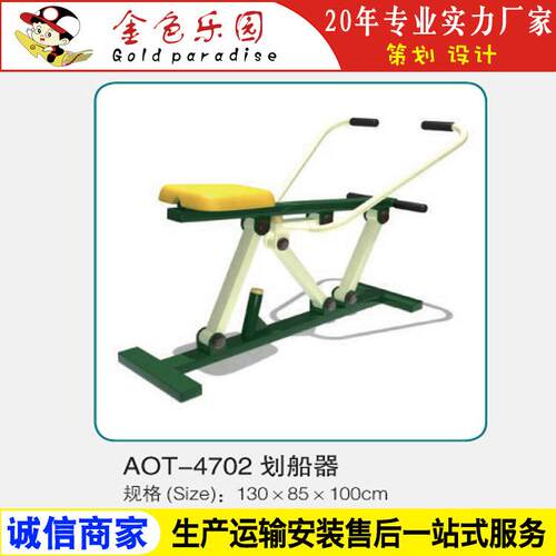 AOT4702划船器/小区健身器材/健身器材/器材健身厂家直销