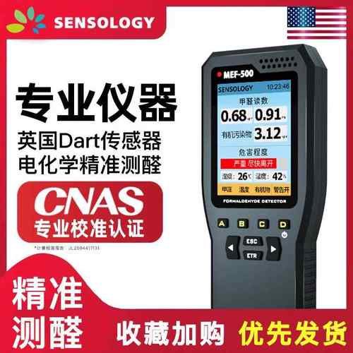 高档史莱智测甲醛测试仪器专家用新室内业甲醛自测盒试纸房试剂检