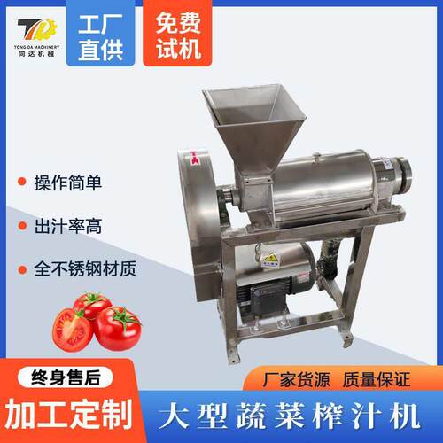 番茄大型榨汁机不锈钢果蔬挤压榨汁机器油柑杨梅芭乐去籽榨汁机