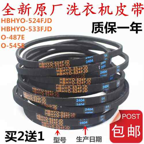 适配惠而浦三洋洗衣机皮带HBHYO-524FJD/o-545E/0-487E三角传送带