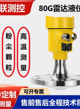 高频80G导波雷达物位计液位计防爆一体式酸碱罐体化工雷达液位计