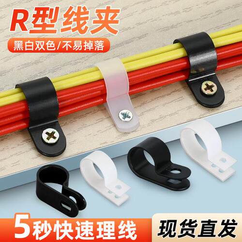 加厚塑料电缆压线 线固定纽尼龙R型理线 线夹电线 线卡子配线 线