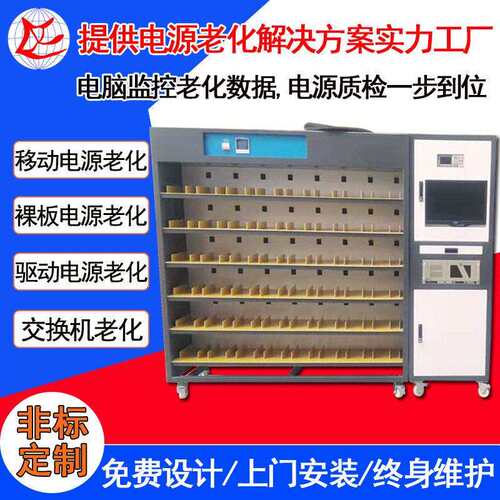 非标智能监控LED电源柜电子负载无线充老化架常温AC电源老化柜