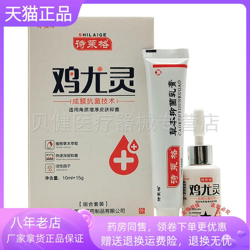 青遥娇天猫正品盒装诗莱格鸡尤灵组合套装ml+盒天貓旗艦店官方授