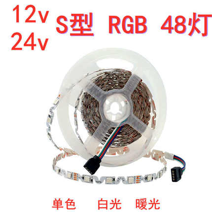 S型5050裸板rgb七彩灯带可折叠自粘线性led柔性广告发光字48灯条