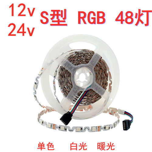 S型5050裸板rgb七彩灯带可折叠自粘线性led柔性广告发光字48灯条