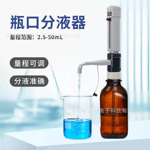 Mate高精度瓶口分液器实验室手动可调定量加液器按压加液移液器