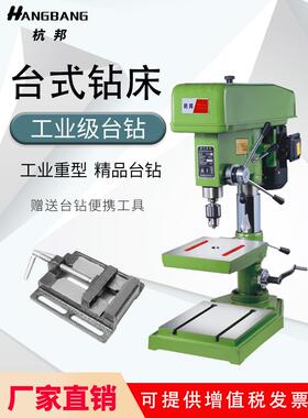 杭邦台钻工业级重型台式钻床380V多功能Z512 Z516 Z4120 Z4125