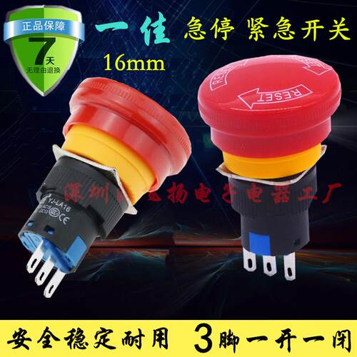 一佳YJ-LA16-11ZS/A大头蘑菇头紧急按钮开关停止自锁急停按钮16mm