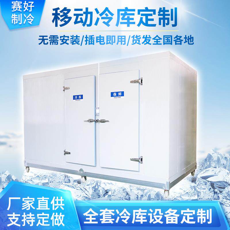 冷库全套设备制冷机组中小型移动冻库制定家用冷藏保鲜花海鲜肉类