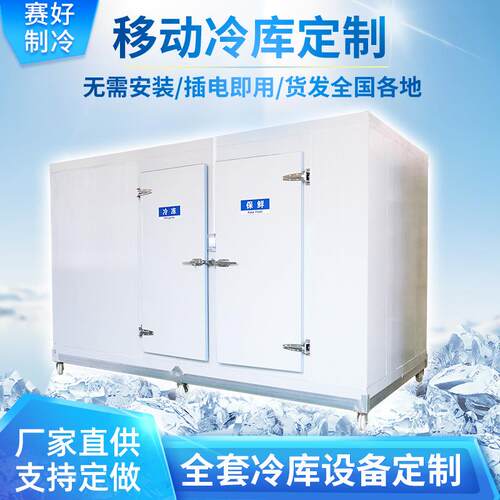 冷库全套设备制冷机组中小型移动冻库制定家用冷藏保鲜花海鲜肉类