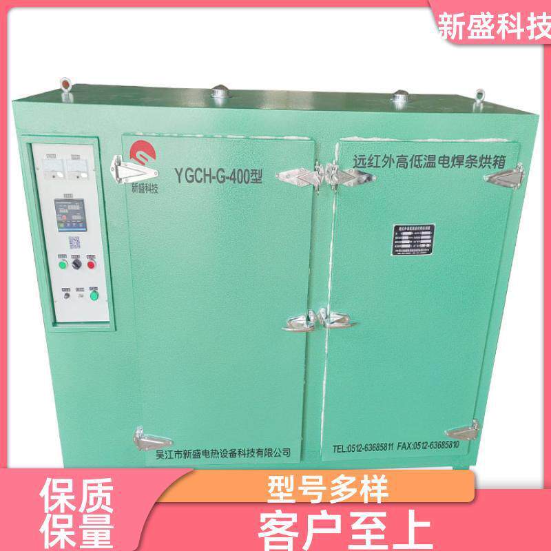 新盛科技机电设备电焊条烘干箱烘干可设YGCH型顶部除湿