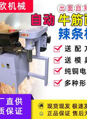 自动进料辣条机商用自熟牛筋面机摆摊创业小型麻辣条机加工设备