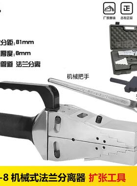 机械式法兰分离器FSM-8液压扩张器液压分离器法兰扩张器