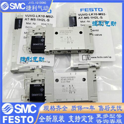 FESTO费斯托原装电磁阀VUVG-LK10-M52/B52-AT/T-M5-1H2L-W1-S现货