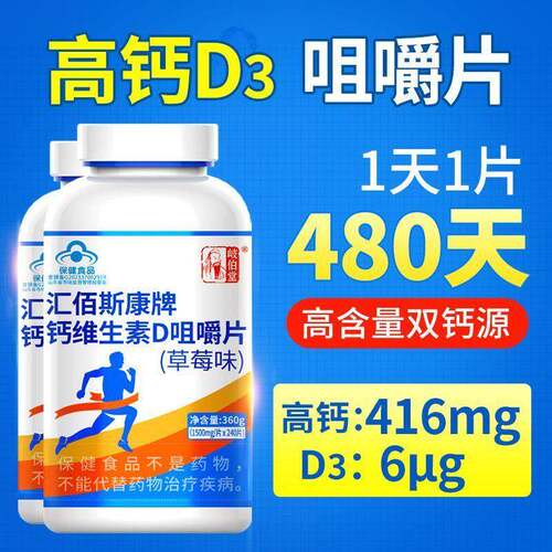 正品高钙片中老年人成人补钙维生素D咀嚼片搭抽筋