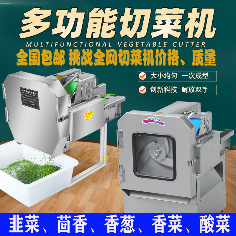 多功能电动切菜机小型商用食堂切韭菜葱花酸菜机新款切葱器辣椒机
