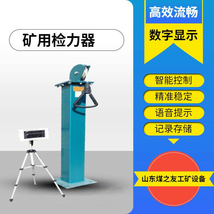 消防锻炼用检力器YSJ-20矿用 语音数显检力器具一体式光电传感器