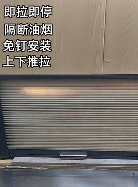 厨房出餐口推拉窗上下卷帘门传菜口推拉帘折叠窗推拉门挡板遮挡帘