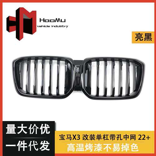 适用于22款宝马新X3X4中网G01G02Lci改装单线亮黑碳纤纹中网格栅
