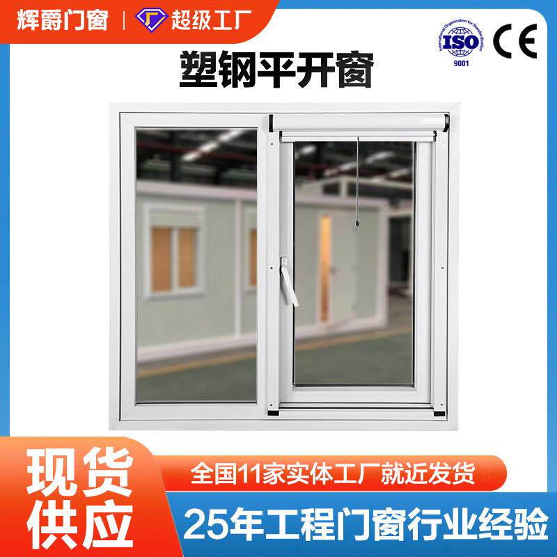 隔音隔热密封安全集装箱活动板房用稳固耐用保温节能塑钢平开窗