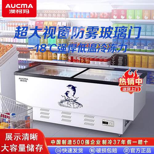 澳柯玛商用卧式展示柜大容量雪糕柜冷冻岛柜玻璃点菜柜冷藏保鲜柜