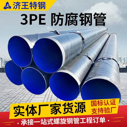 加强级3PE防腐螺旋管Q235B外防腐钢管三层PE焊接式直埋