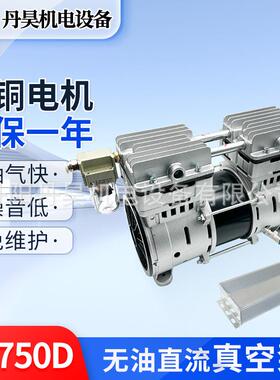 OL750D无油直流真空泵750W车载活塞式抽气泵丹昊真空吊具吸附负压