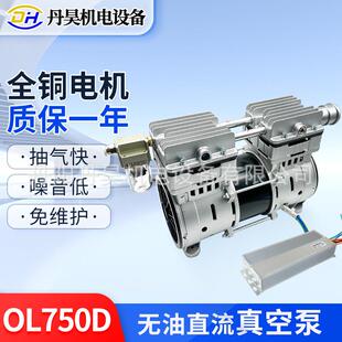 OL750D无油直流真空泵750W车载活塞式 抽气泵丹昊真空吊具吸附负压