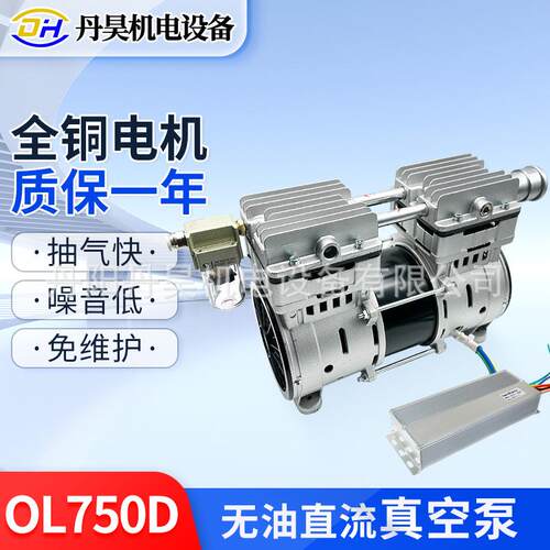 OL750D无油直流真空泵750W车载活塞式抽气泵丹昊真空吊具吸附负压