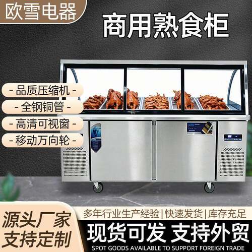熟食柜商用卤味店鸭货店熟食店双温铜管制冷保鲜柜冷藏柜展示柜