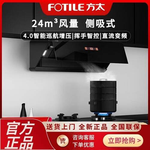 方太新月抽吸油烟机F1A灶具侧吸24巡航风量单烟机智能空气净化器