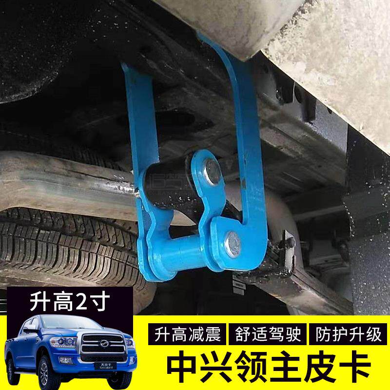 中兴领主威狮1949改装减震升高2寸垫块 弹簧加高垫片钢板升高吊耳
